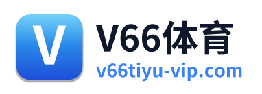 V66体育